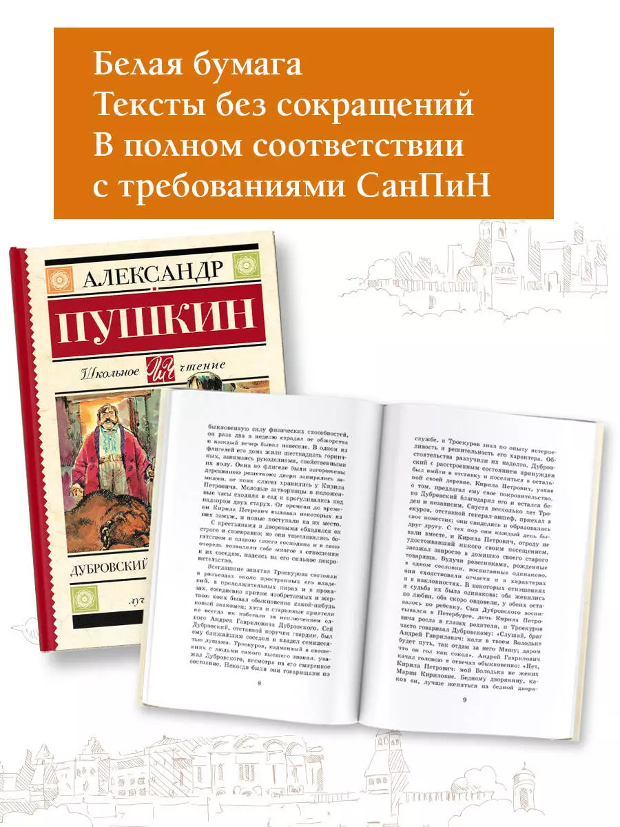 Дубровский. Повести Белкина (Александр Пушкин) - купить книгу с доставкой в  интернет-магазине «Читай-город». ISBN: 978-5-17-983201-0