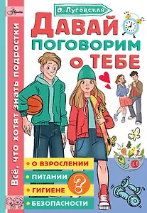 Давай поговорим о тебе