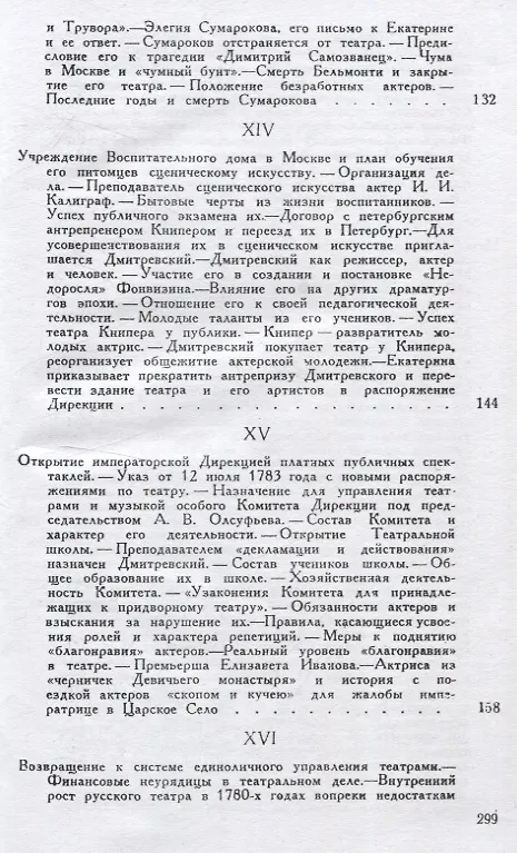 Книга История русского театрального быта. От середины XVII до начала XIX века. (Любовь Гуревич) — 7