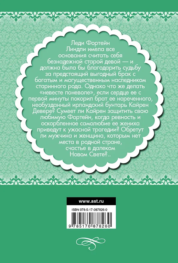 Книга Нежная осада: роман (Бертрис Смолл) — 2