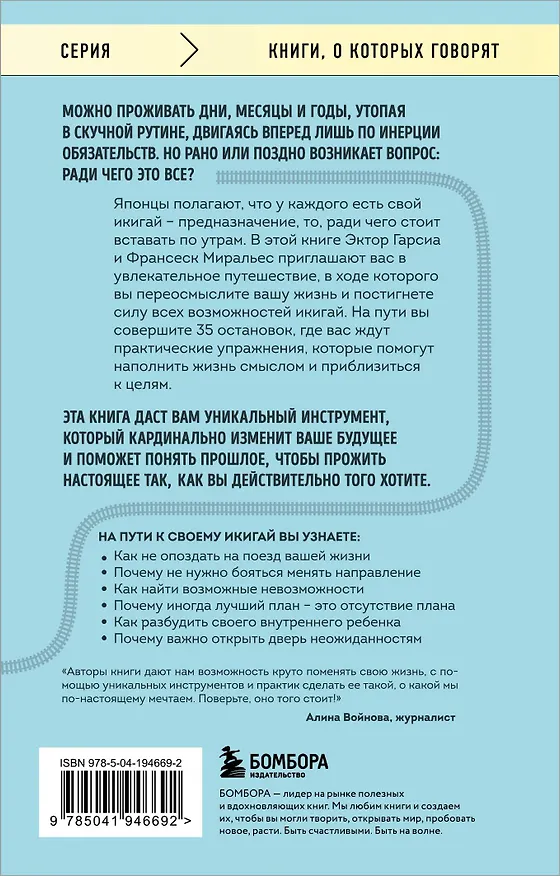 Книга Станция "Предназначение". Как найти то, к чему лежит сердце, и наполнить смыслом каждый день (Франсеск Миральес, Эктор Гарсиа (Кирай)) — 2