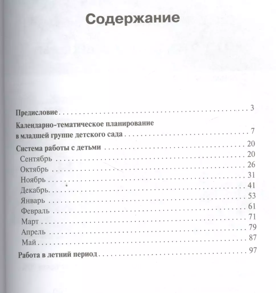 ФГОС Юный эколог. Система работы в младшей группедетского сада(3-4 года)  (Светлана Николаева) - купить книгу с доставкой в интернет-магазине  «Читай-город». ISBN: 978-5-43150-820-2