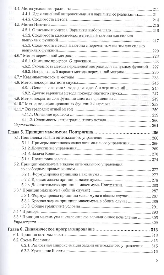 Книга Методы оптимизации. Учебник и практикум для бакалавриата и магистратуры () — 4