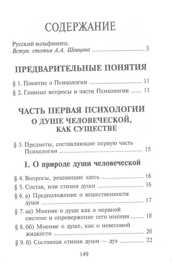 Книга Психология (1848 г.) (Никифор Зубовский) — 2