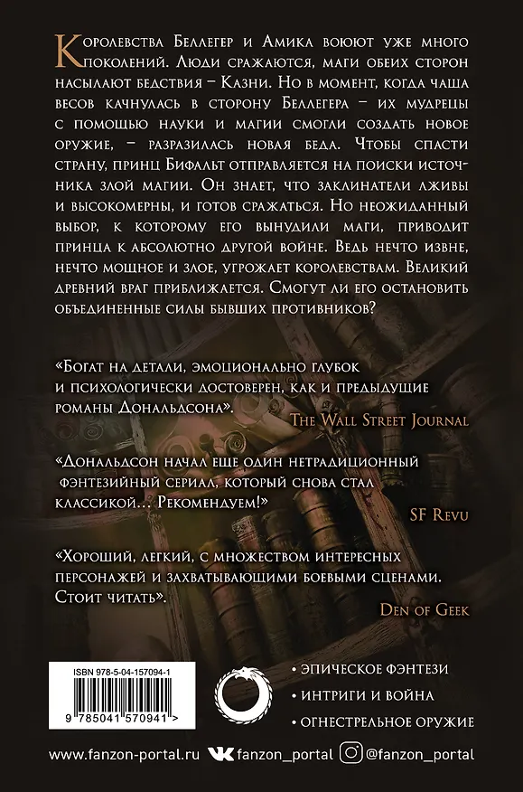 Книга Война Великого Бога. Седьмая казнь. Внутренняя война. Том 1. Внутренняя война. Том 2 (комплект из трёх книг) (Стивен Дональдсон) — 2