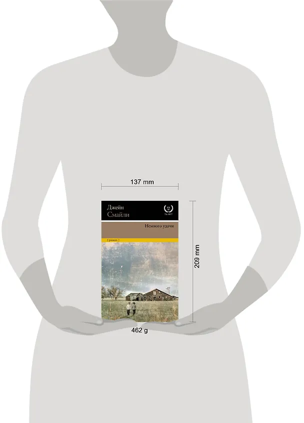 Книга Немного удачи (Джейн Смайли) — 4