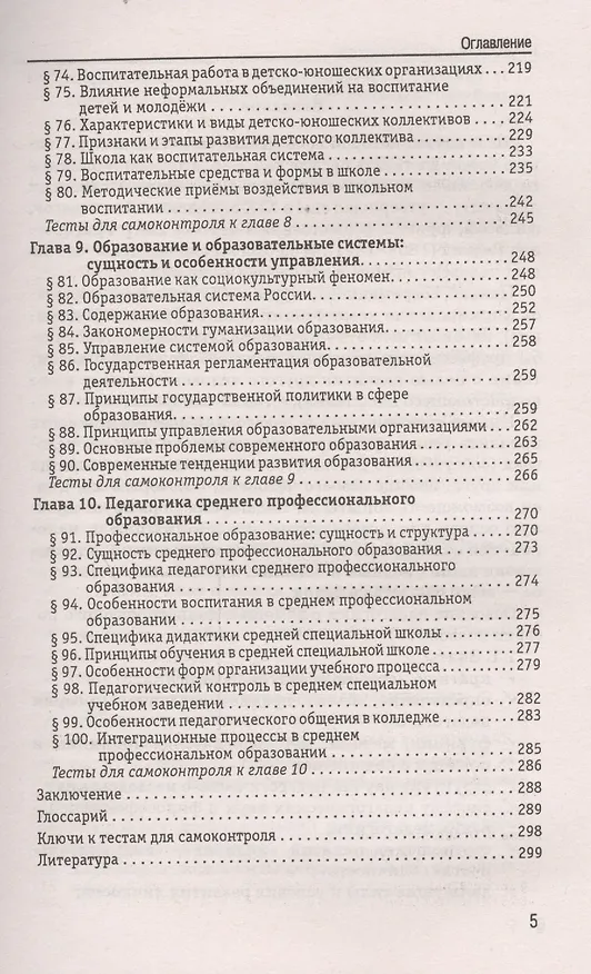 Книга Педагогика в схемах и таблицах:учеб.пособие (Андрей Руденко) — 4