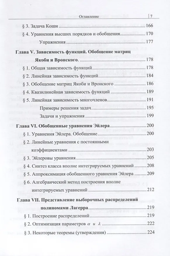 Книга Математический анализ. Избранное () — 4