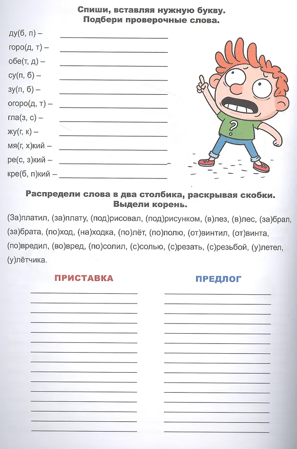 Книга ТРЕНАЖЁР ПО РУССКОМУ ЯЗЫКУ 8+ (Диана Черненко) — 2