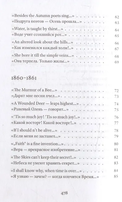 Книга Стихотворения. Дикинсон Э. (Эмили Дикинсон) — 4