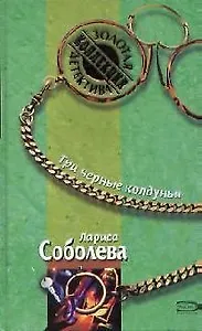 Три черные колдуньи