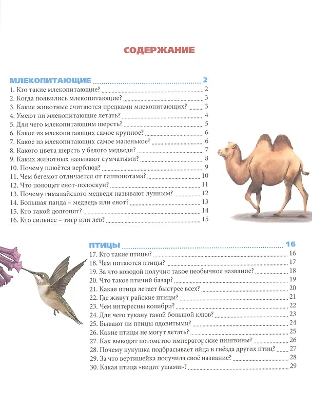 Книга Животный мир () — 6