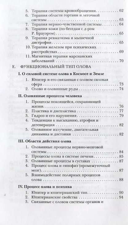 Книга Функциональные типы металлов в психологии и медицине. Том 2 () — 3