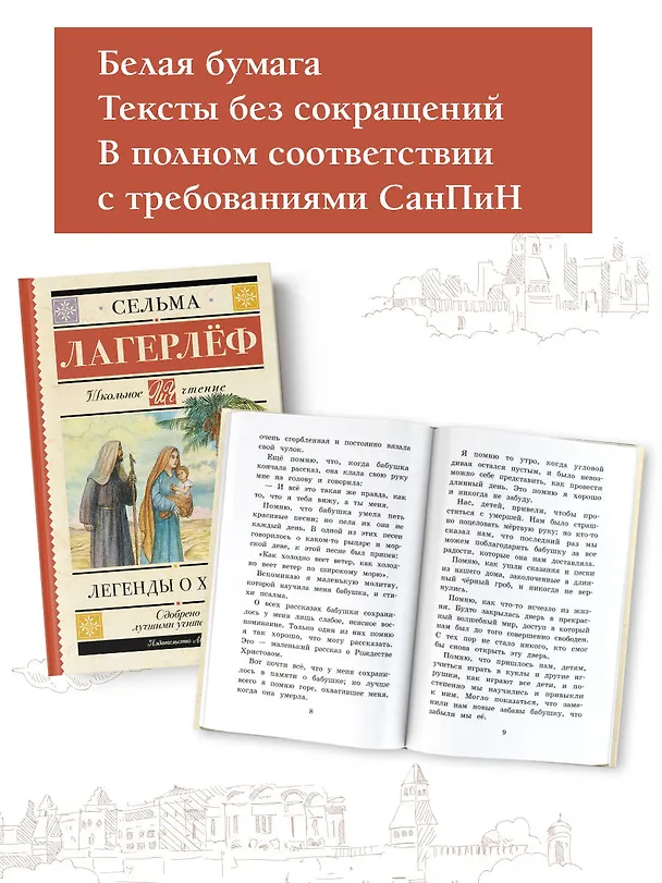Книга Легенды о Христе (Сельма Оттилия Лувиса Лагерлёф) — 7
