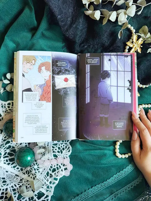 Я стану главой этой семьи. Том 1 (Я стану хозяйкой этой жизни / I Shall Master This Family). Манхва 3097507 — 19