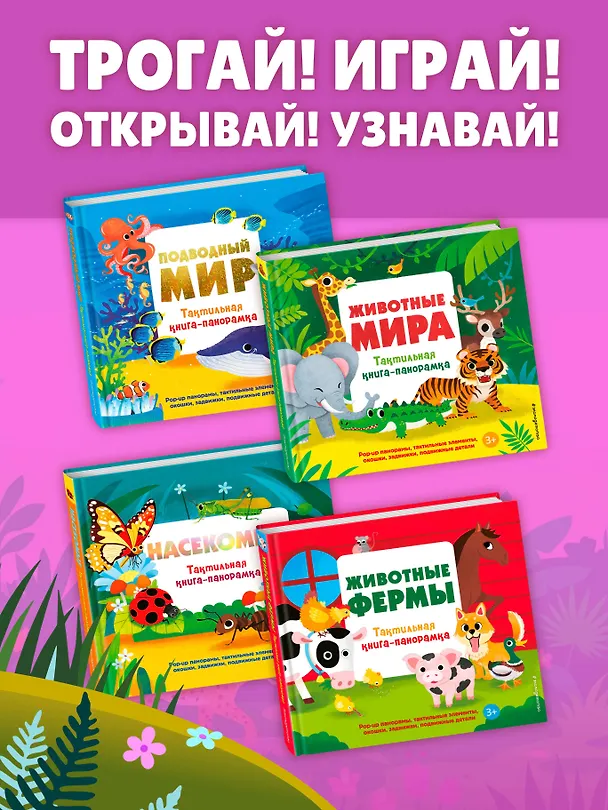 Книга Животные мира. Тактильная книга-панорамка () — 11