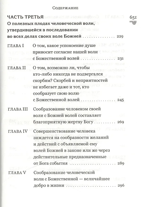 Книга Духовная сокровищница (Комплект из 23-ти книг) (Никодим Святогорец, Георгий Феофан Затворник (Говоров), авва Дорофей Палестинский, Иоанн Максимович, Антоний Великий, Иоанн Лествичник) — 45
