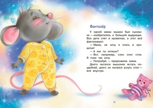 Книга Куда уходит день? Сказки (Наталья Спехова) — 4