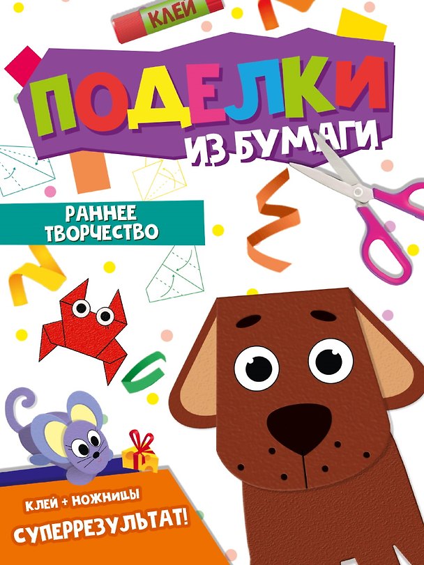 Книга Поделки из бумаги. Раннее творчество () — 1