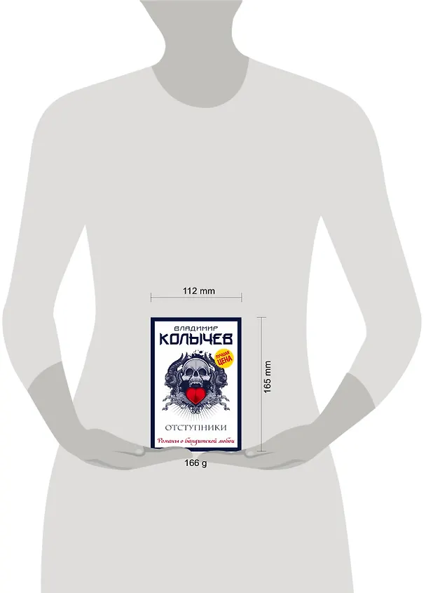 Книга Отступники (Владимир Колычев) — 5