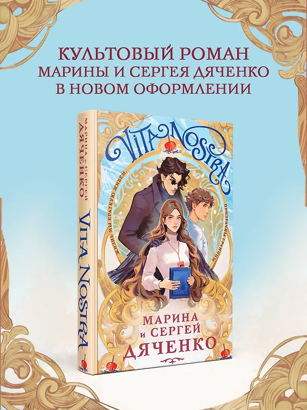 Книга Vita Nostra (Марина Дяченко, Сергей Дяченко) — 5