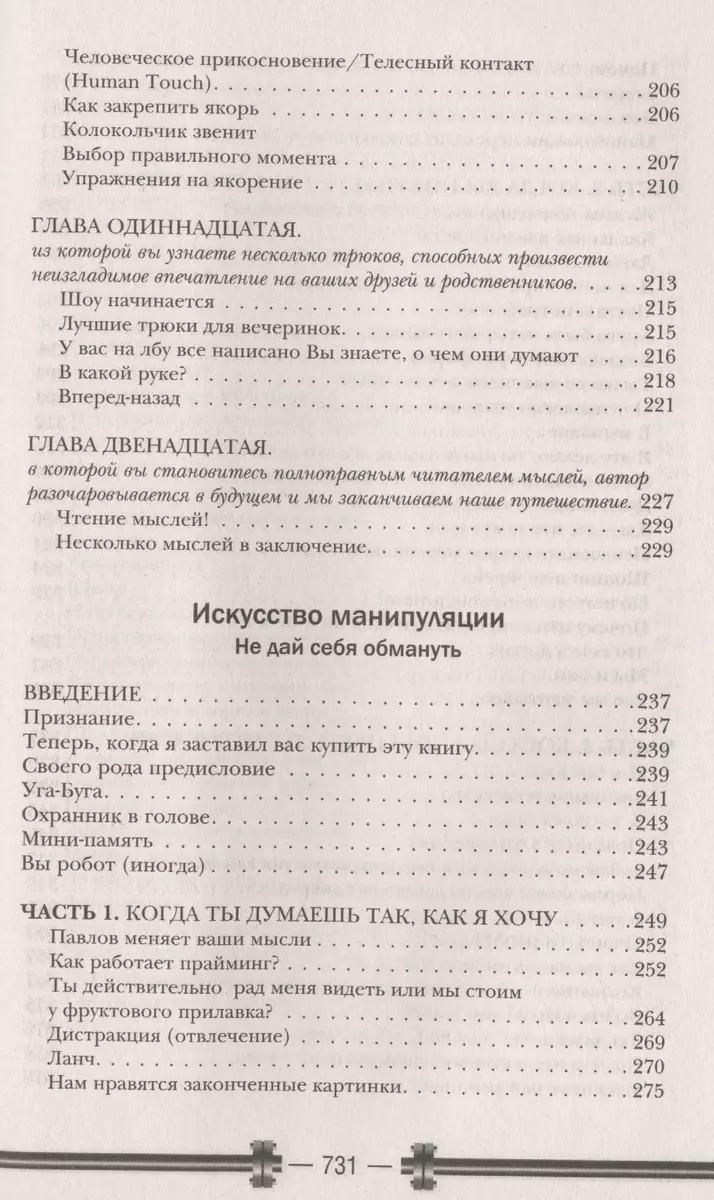 Думай так, как я хочу (Хенрик Фексеус) - купить книгу с доставкой в  интернет-магазине «Читай-город». ISBN: 978-5-17-101711-8