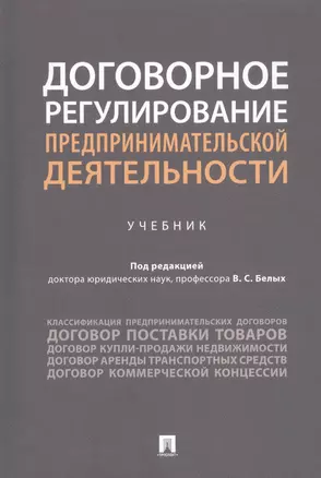 Договорное регулирование предпринимательской деятельности — 2816680 — 1