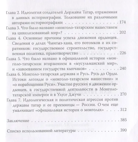 Книга Корона Ордынской империи, или Татарского ига не было (Гали Еникеев) — 3