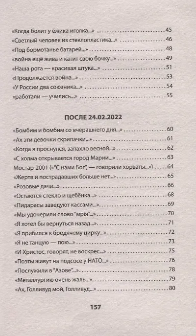 Книга Моя сторона истории. Питер покет. Стихи (Игорь Караулов) — 6