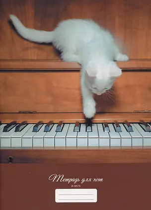 Тетрадь для нот Listoff, "Ученик", А4, 24 листа 2961035