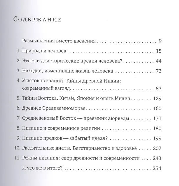 Книга Здоровая пища — поиски идеала. Есть ли золотая середина в запутанном мире диет? (Виктор Конышев) — 2