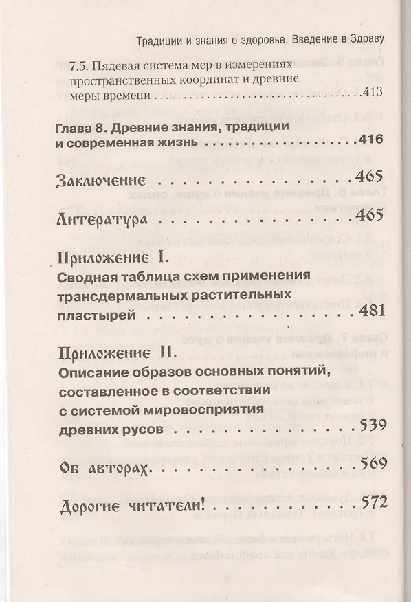 Книга Традиции и знания о здоровье. Введение в Здраву (Николай Юргель) — 5