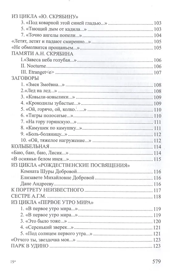 Книга Хризалида Стихотворения (СеребВекПарал) Малахиева-Мирович () — 18