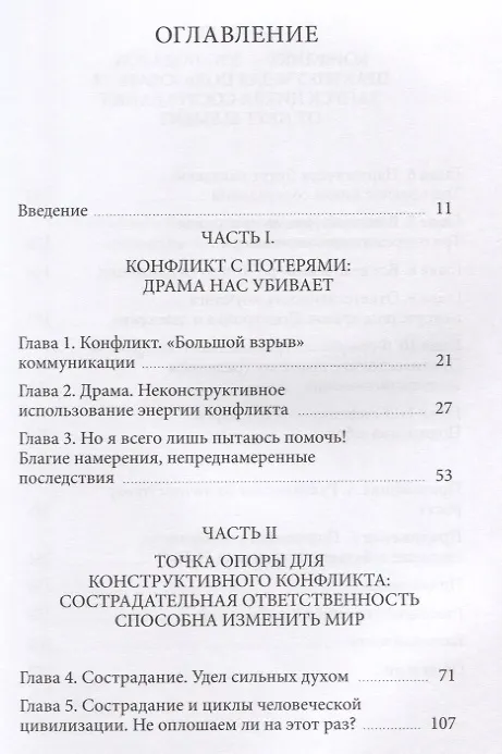 Книга Конфликт - это подарок. Как направить энергию разногласий в мирное русло (Нейт Региер) — 4