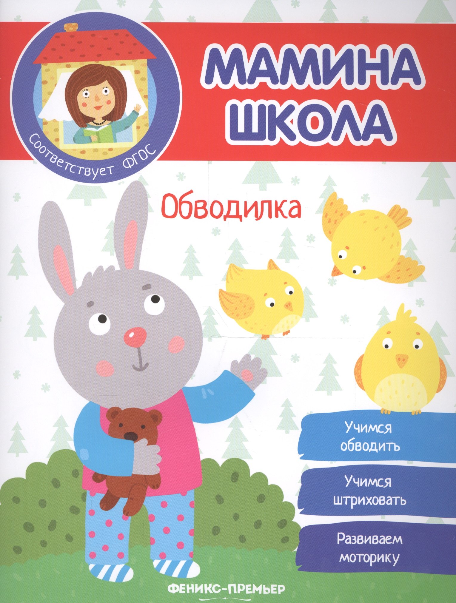 

Обводилка