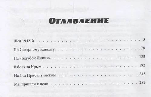 Книга Об огнях-пожарищах… Воспоминание о войне () — 2