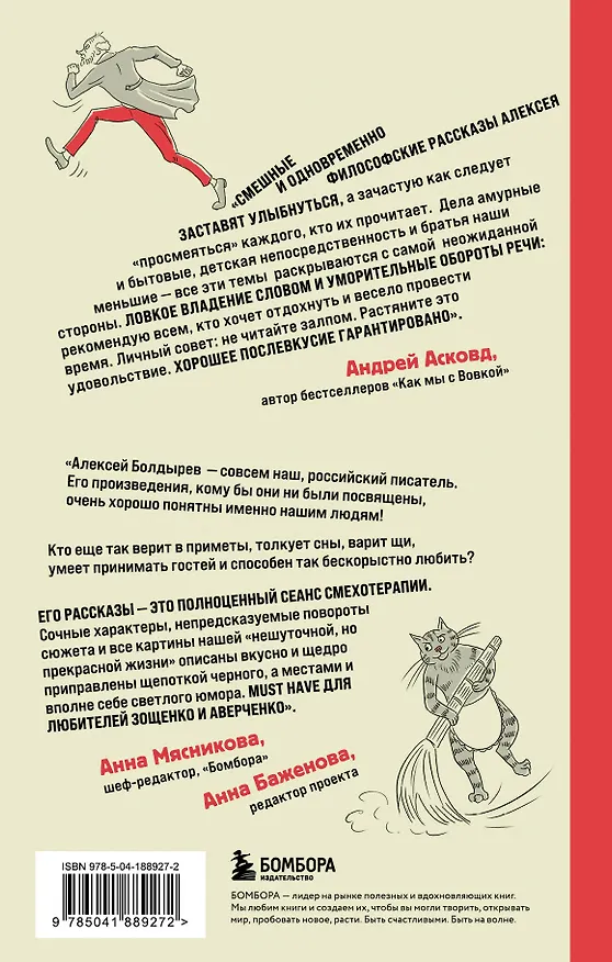 Книга Перед прочтением сядьте!.. Остроумные и непосредственные рассказы из нешуточной, но прекрасной жизни (Алексей Болдырев) — 2