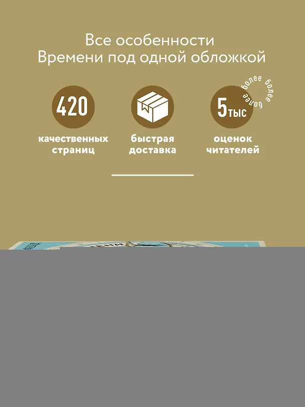 Книга Хранители времени: как мир стал одержим временем (Саймон Гарфилд) — 6