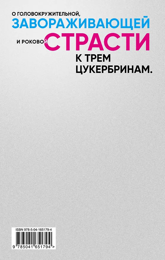 Книга Комплект S.N.U.F.F. Любовь к трем цукербринам (Виктор Пелевин) — 2