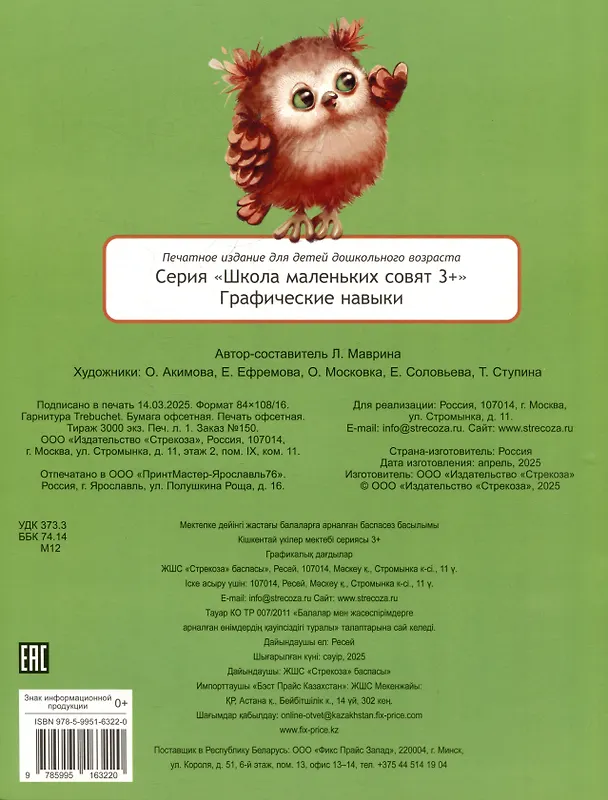 Книга Графические навыки. 48 наклеек (Лариса Маврина) — 2