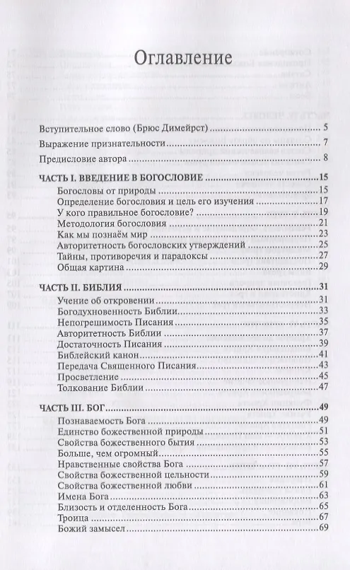 Книга Богословие. Коротко о важном (Рик Корниш) — 2