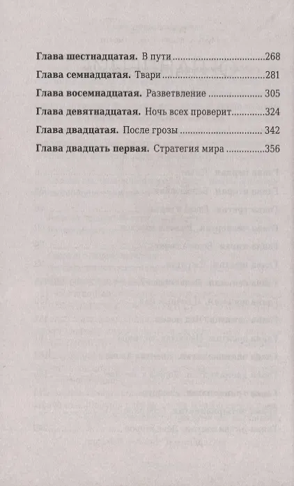 Книга Ночь всех проверит (Александра Ковалевская) — 3