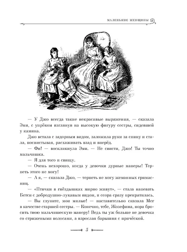 Книга Маленькие женщины (ил. Л. Марайя, Ф. Меррилла) (Луиза Мэй Олкотт) — 8