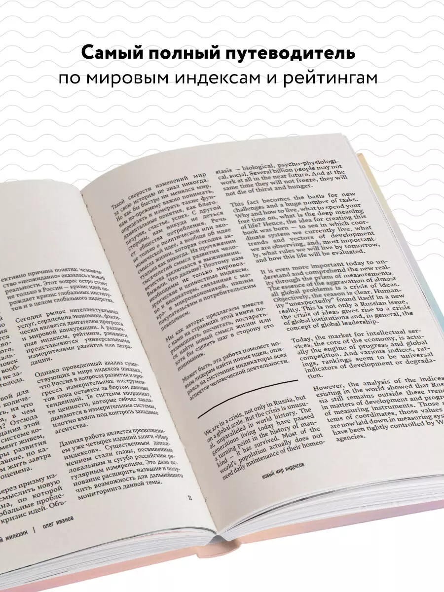 Новый мир индексов. Полный справочник по измерениям в демографии,  социологии, экономике и других сферах жизни (Олег Иванов, Андрей Милёхин) -  купить книгу с доставкой в интернет-магазине «Читай-город». ISBN:  978-5-04-195060-6