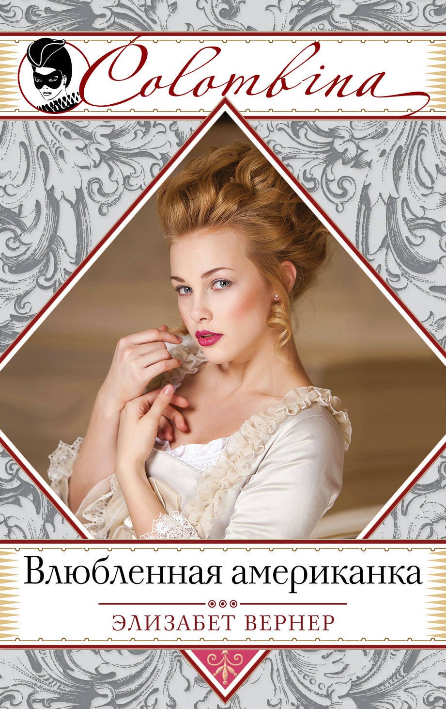 

Влюбленная американка