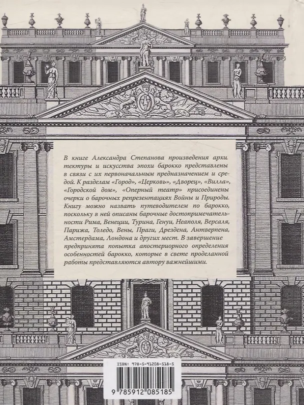 Книга Барокко (Александр Степанов) — 2