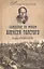"Хождение по мукам" Алексея Толстого. Писатель и Гражданская война в России — 2836961 — 1