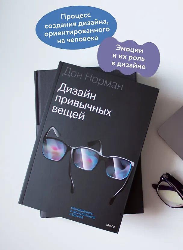 Книга Дизайн привычных вещей (Дональд А. Норман) — 7