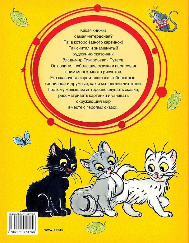 Книга Сказочные истории в картинках (Владимир Сутеев) — 2
