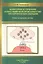Мониторинг и управление нервно-мышечной проводимостью при хирургических операциях : учебно-методическое пособие — 2428151 — 1